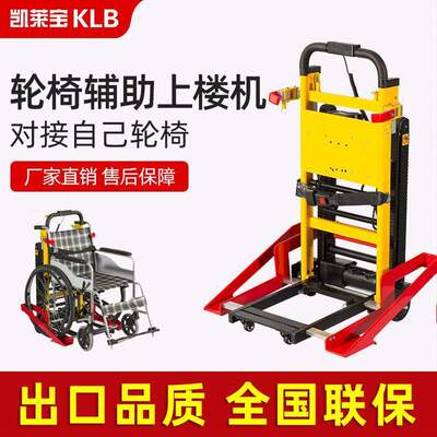 凯莱宝辅助爬楼机轮椅车电动智能上下楼梯残疾老年人全自动爬楼机