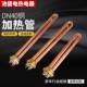 供应DN40铜电热管烧水水箱加热铜头电加热管6KW 9KW 12KW