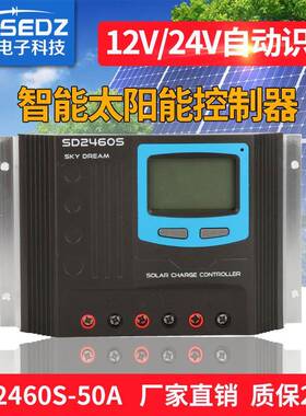 太阳能充放电控制器SD2460S-50A光伏控制器12V24V自适应