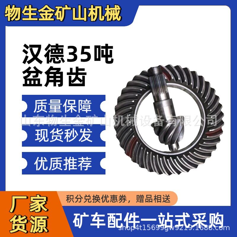 临工mt86配件汉德车桥配件HD35吨中桥盆角齿HD469-2502161