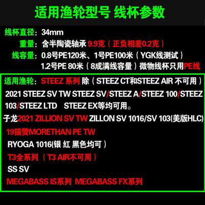 改装微物线杯ZILLION子龙1016猫赞STEEZ水滴轮SS SV\T3\RYOGA1016