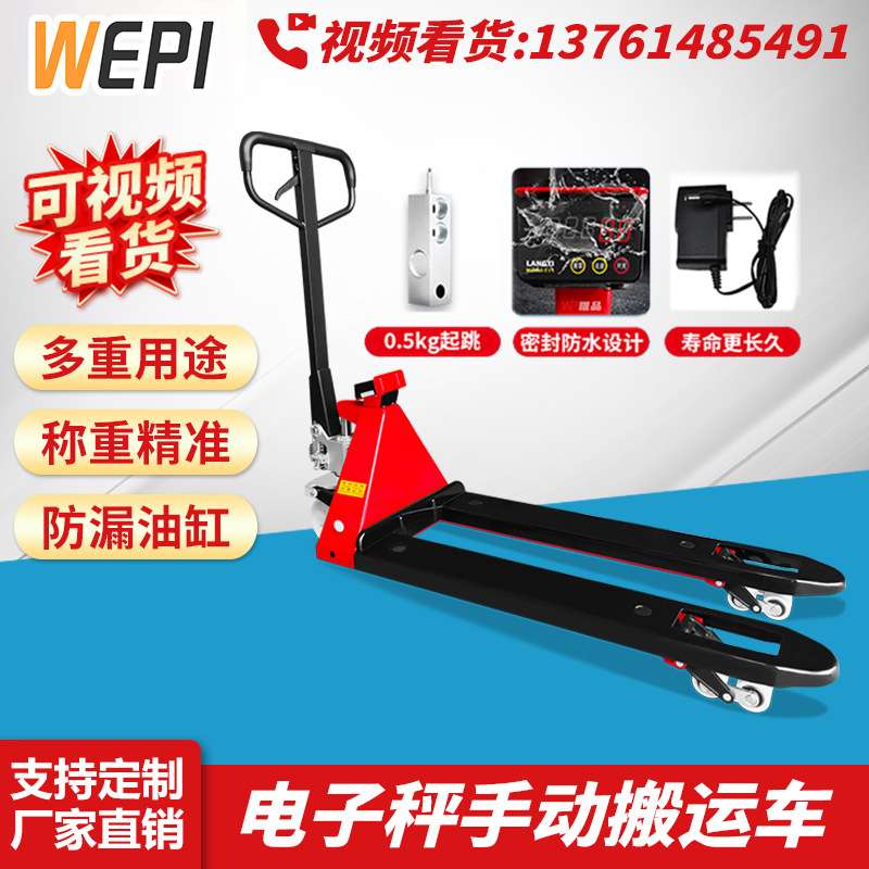 WEPI电子秤搬运车称重液压叉车2吨手动托盘拖拉车带计重铲车加厚