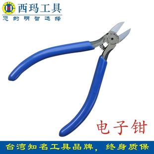 台湾西玛电子专用斜嘴钳工业级剪线钳电子钳迷你斜口DIY5寸B0218