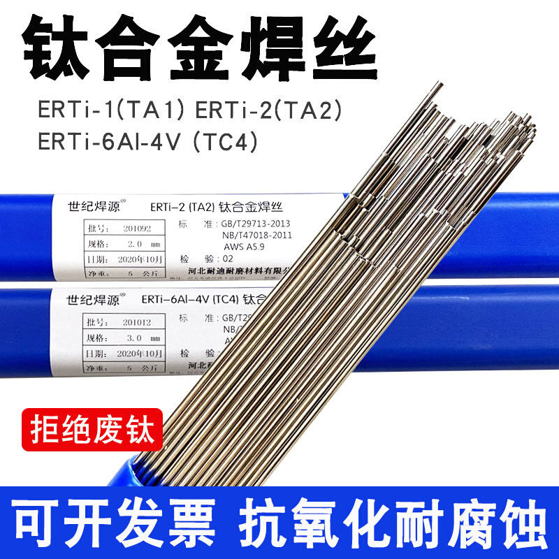 新品TA1 TA2钛焊丝ERTi-1 ERTi-2纯钛焊条TC4钛合金氩弧焊丝1.6/2