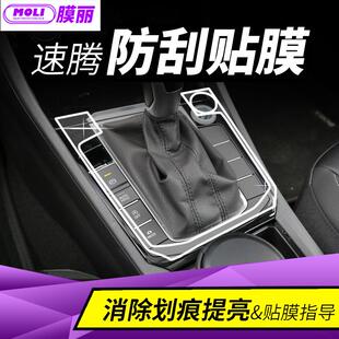 大众新速腾贴纸中控贴膜内饰汽车用品装 饰改装 中控台保护款 21款