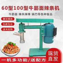 商用牛筋面机全自动辣条机自熟辣条机家用小型手工机牛筋面机器