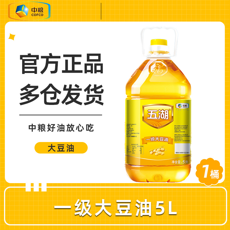 五湖一级大豆油5L/桶食用油植物油炒菜油厨房家庭装中粮出品-封面