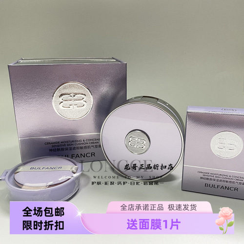气垫霜保湿遮瑕敏感肌可用