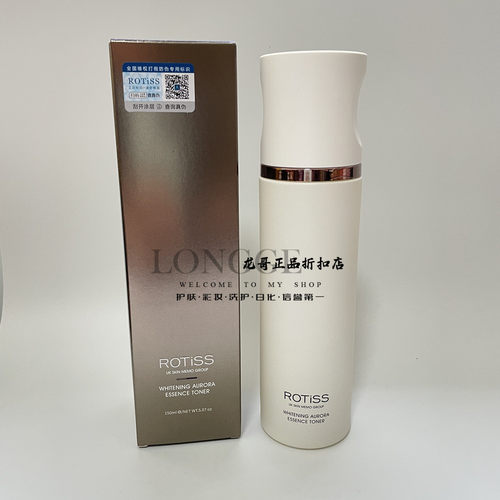 ROTiSS美白提亮淡化黑色素精华水