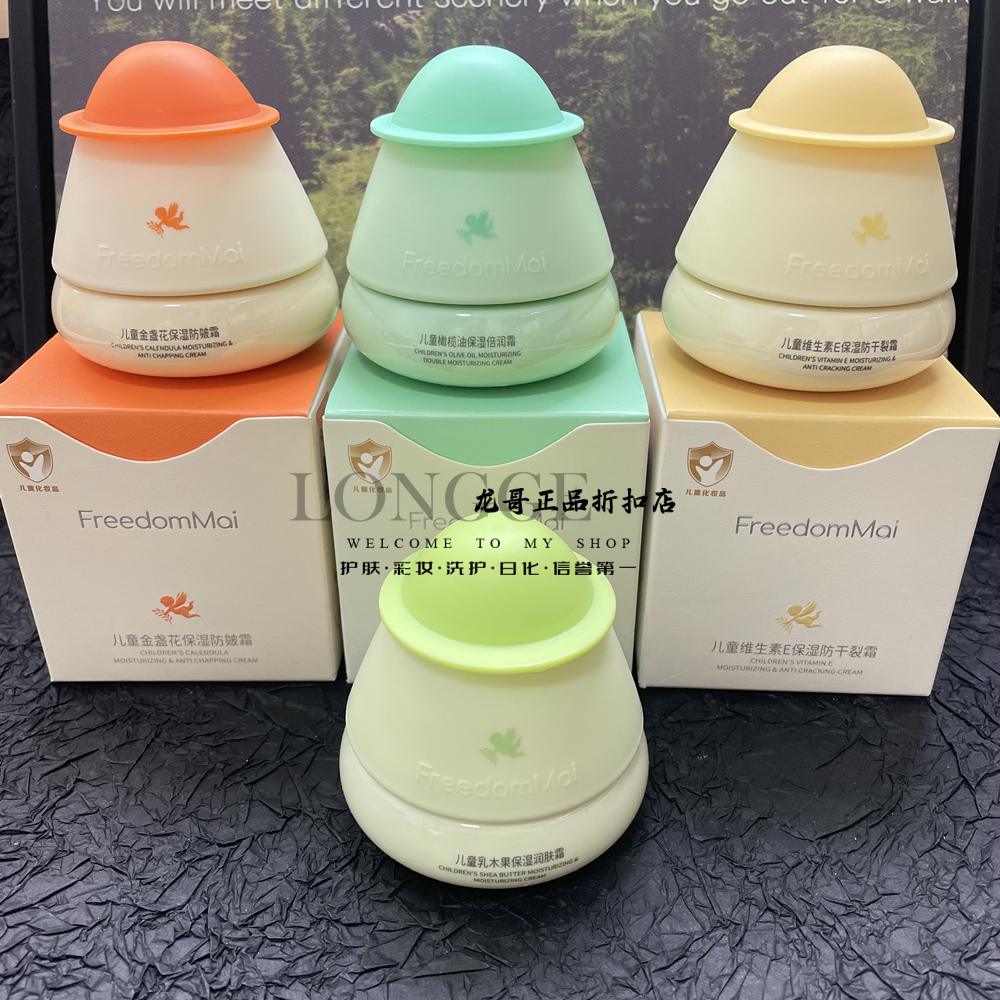 1-12岁50g防裂祛红保湿儿童面霜