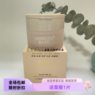 麦尔卡伦小奶罐舒缓安肤保湿冻膜晒后修复镇静补水维稳涂抹式面膜