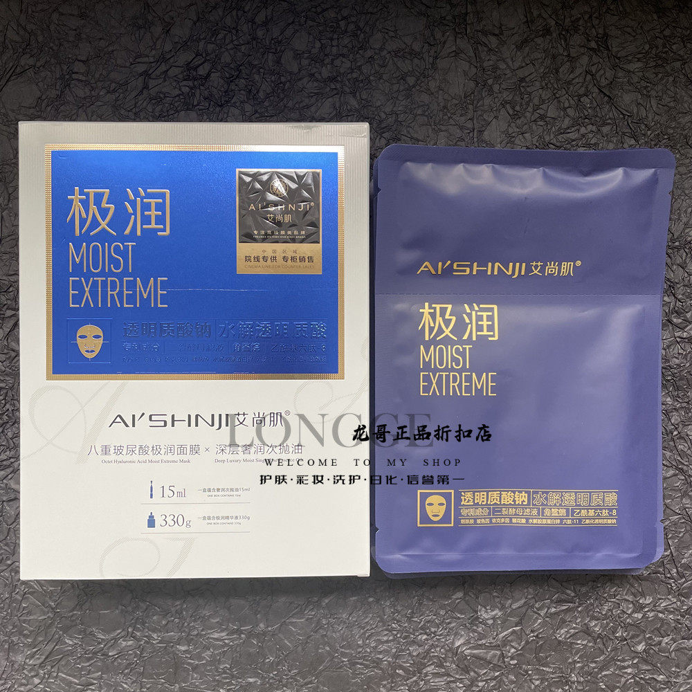 艾尚肌保湿补水锁水送次抛油面膜