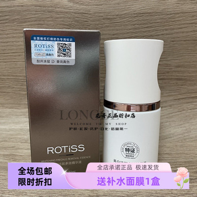 ROTiss美白祛斑淡斑祛黄提亮