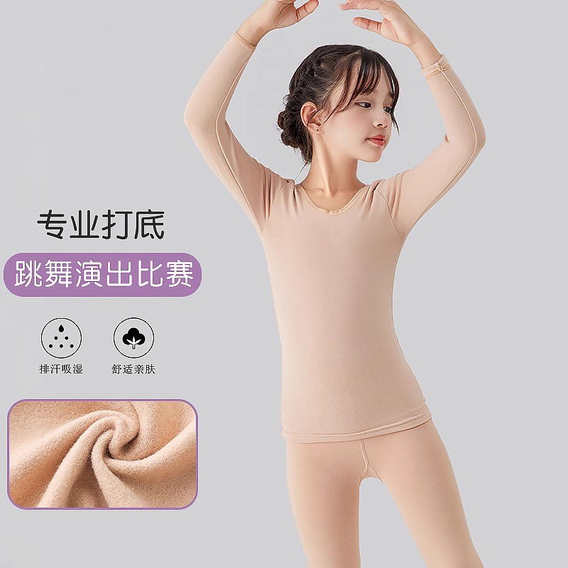 儿童舞蹈服打底衣秋冬白色肉色