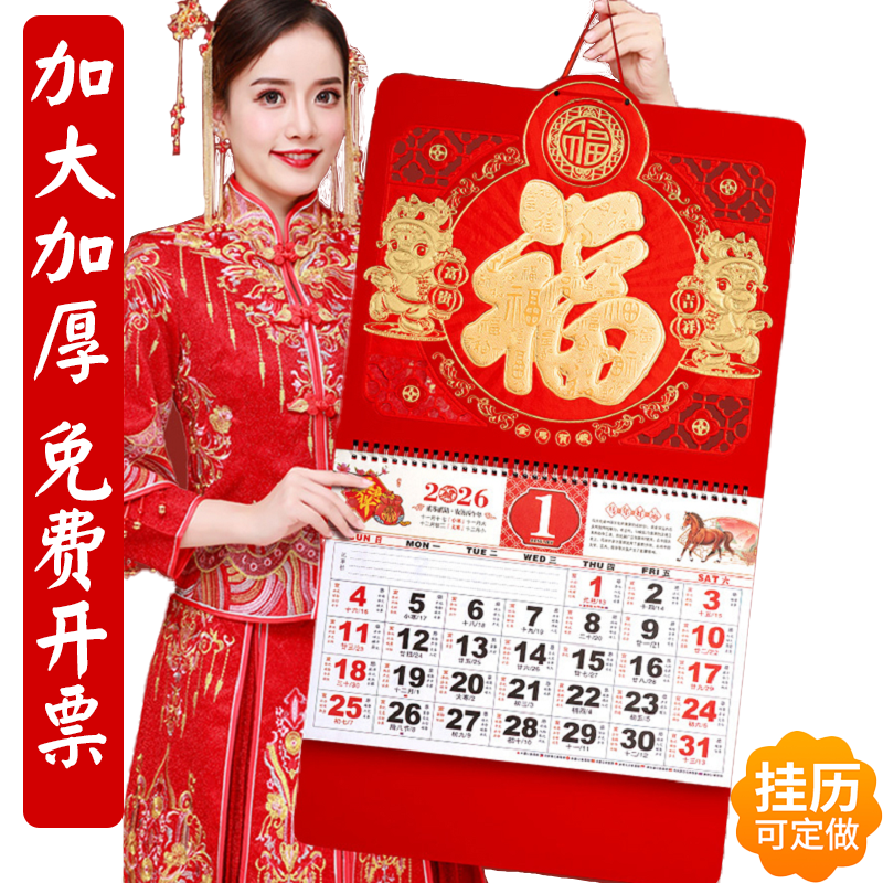 2026年新款大号挂历金箔吊牌
