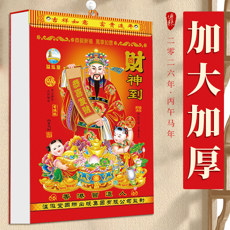 2026年老黄历手撕款万年历