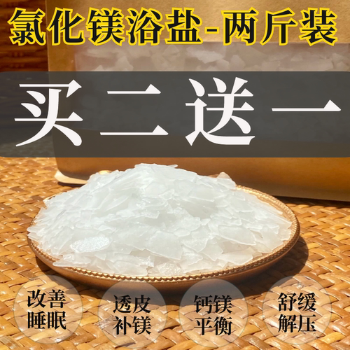 青海天然镁片解压舒缓泡澡盐