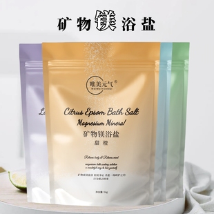 硫酸镁浴盐泡澡泡脚缓解疲劳磨砂膏矿物盐喜马拉雅盐泻盐海盐镁盐