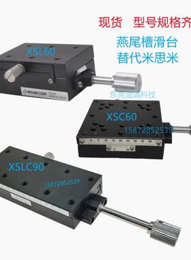 包邮现货手动燕尾槽滑台XSLC60 90/XSC40 60薄款位移平台替米思米