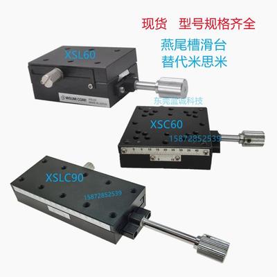 包邮现货手动燕尾槽滑台XSLC60 90/XSC40 60薄款位移平台替米思米