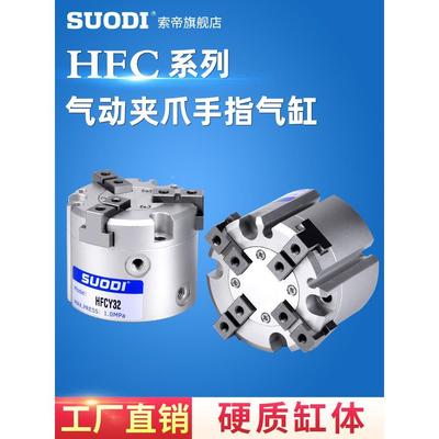 气动夹爪HFCI/HFCX/HFCY 16/20/25/32/40/50/63二爪三爪四爪气缸