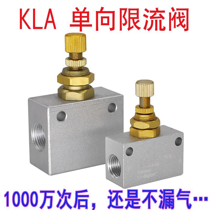 单向节流阀KLA-06 08 10 15 20 25气动流量控制阀调节限流调速阀