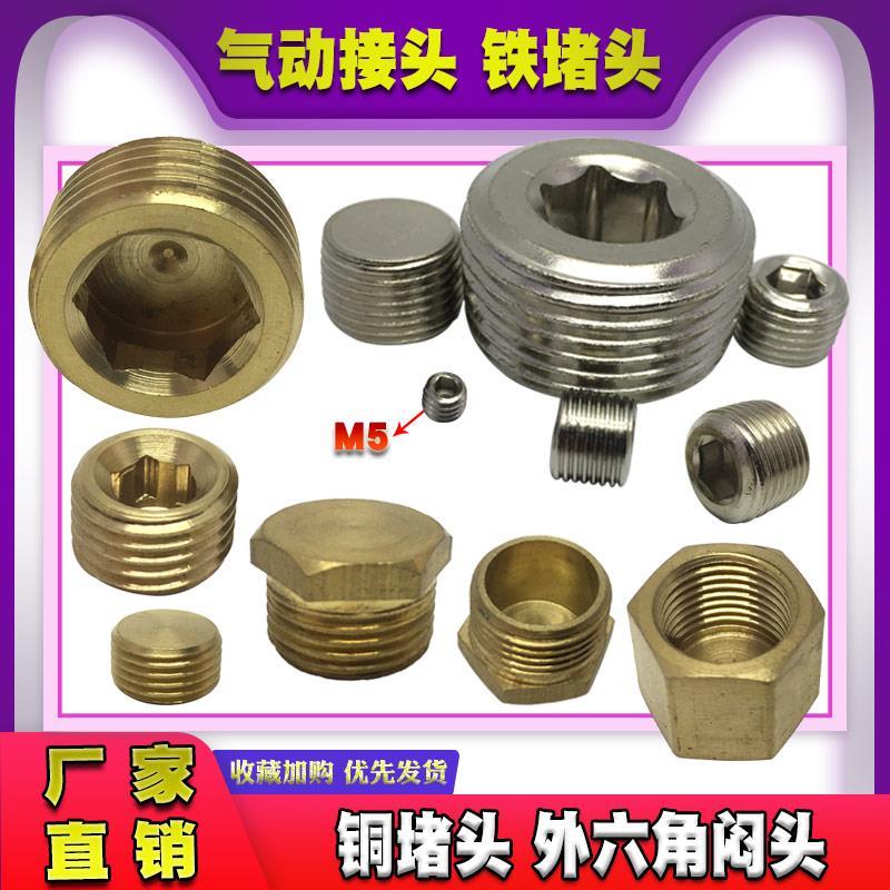 铁内六角堵头塞闷盖1分2分3分4分1寸M5铁镀镍堵铜外六角内丝堵头