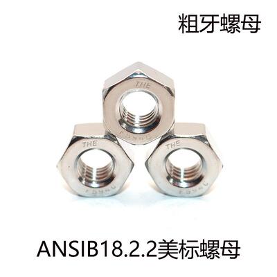 304/316不锈钢美标标准粗牙螺母ANSIB18.2.2UNC美制英制螺帽F594C