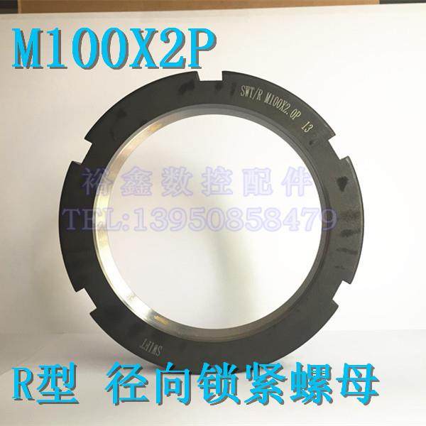 斯维特SWT/R M100x2P径向锁紧螺母帽机床精密滚珠丝杆防松自锁止