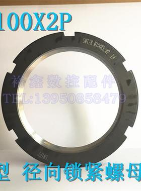 斯维特SWT/R M100x2P径向锁紧螺母帽机床精密滚珠丝杆防松自锁止