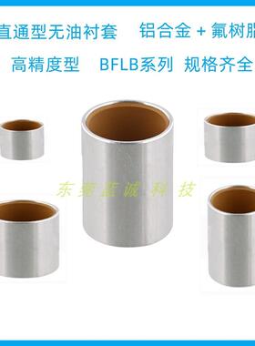 无油衬套BFLB4 5 6 8 10 12 16米思米款高精度导套规格齐全