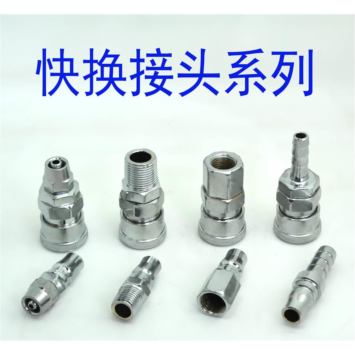 快速接头C式公母头气管接头SP/PP20SM/PM30SF/PF/SH/PH40宝塔接头