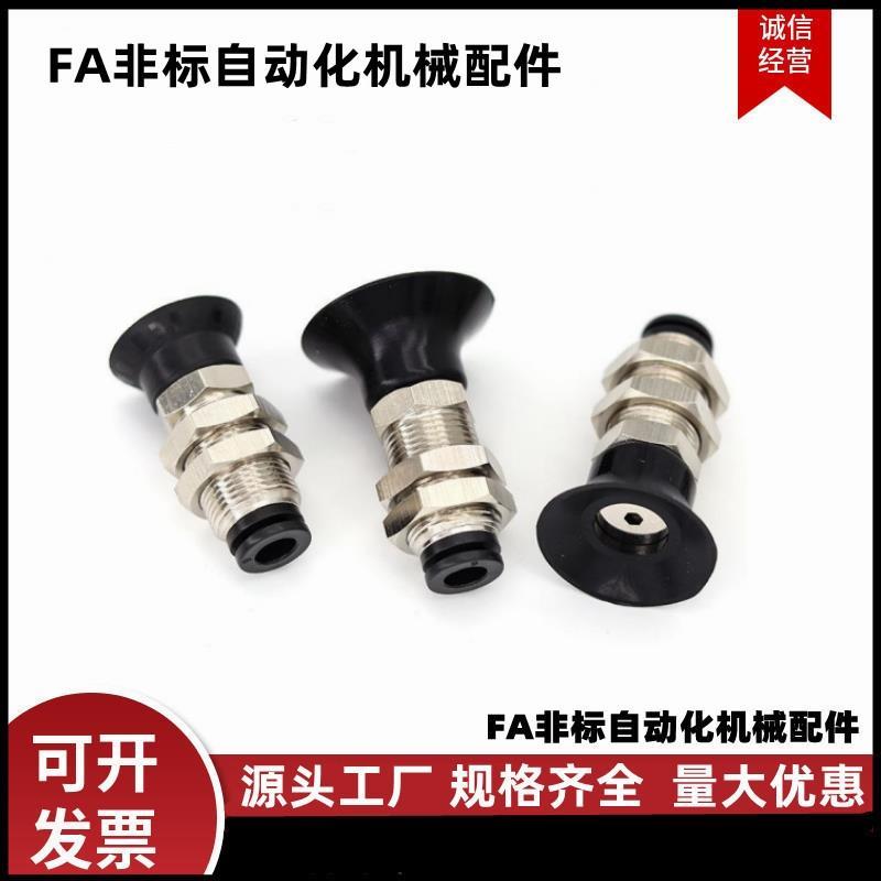 替代米思米真空吸盘 C-MVPKN10/15/C-MVPKN20/MVPKN25/30/40/50