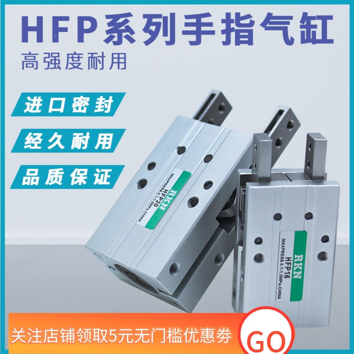 代替亚德客平行气动手指气缸HFP10N/HFP16N/HFP20N/HFP25N/HFP32N