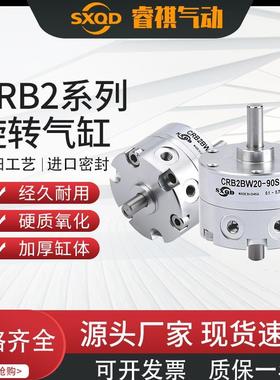 SXQD叶片式旋转气缸角度可调CRB2BW10/15/20/30/40-90S/180S/270S
