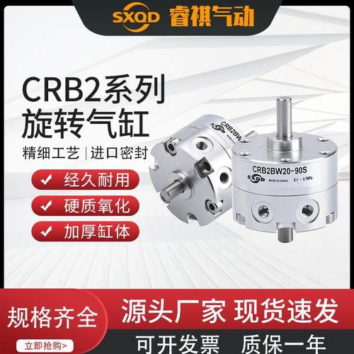 SXQD叶片式旋转气缸角度可调CRB2BW10/15/20/30/40-90S/180S/270S
