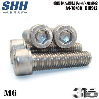 DIN912圆柱头内六角螺钉316不锈钢GB70.1杯头内六角A4-70螺栓M6