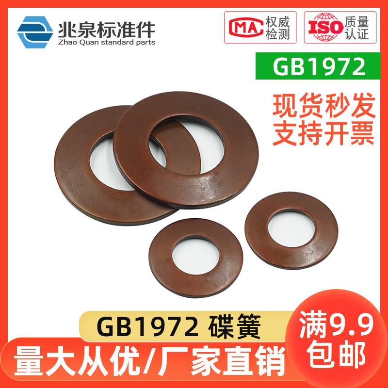 GB1972蝶型蝶形弹簧/碟形碟型弹簧/碟簧蝶簧垫圈/垫片8*4.2-50*25