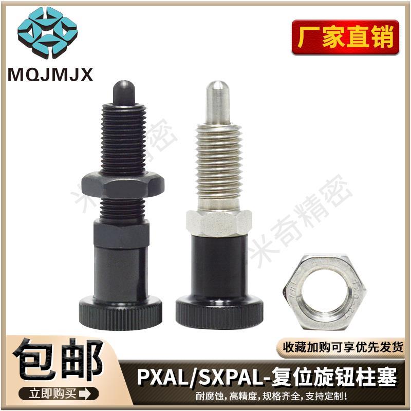 碳钢旋钮柱塞PXAL/PXKL加长分度销弹簧定位分割止动销SXPAL/SXPKL