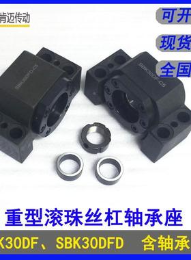 数控磨床设备用轴承座重载丝杆固定支撑座　SBK30DF SBK30DFD　