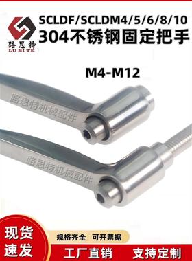 304不锈钢固定把手SCLDF/SCLDM4/5/6 可调位坚定手柄螺丝HAD33/38