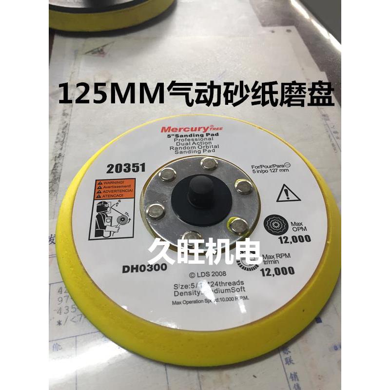 5寸植绒盘/气动研磨机底盘/气动抛光盘/砂纸粘盘/打磨盘气动粘盘