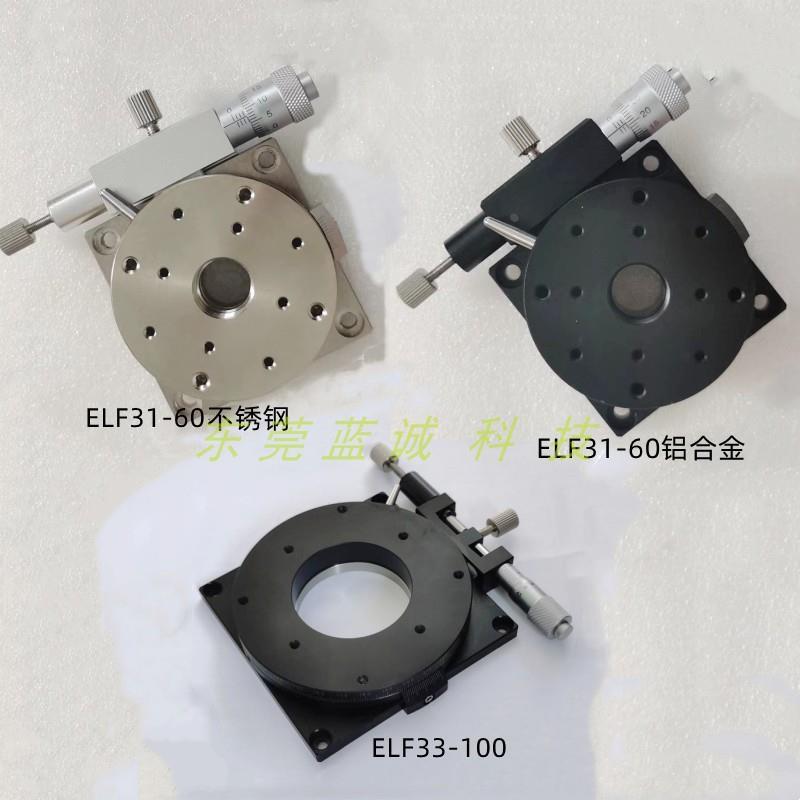 回转位移台ELF33-100/ELF36-100不锈钢旋转滑台ELF31-60/85东莞