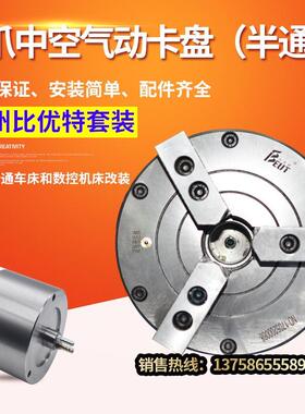 常州比优特BEUT三爪中空气动卡盘BK160KQ BK200KQ BK250KQ半通孔