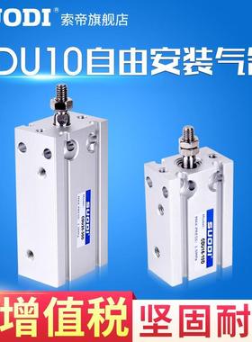 SCM型自由安装气缸CU/CDU10X5/10/15/20/25/30/40/50多位置固定
