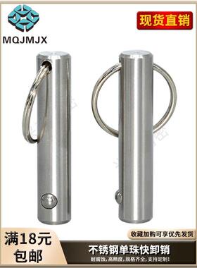 MT300SS单珠快卸销直杆钢珠线阵音响安全插销MT300A分度定位销810