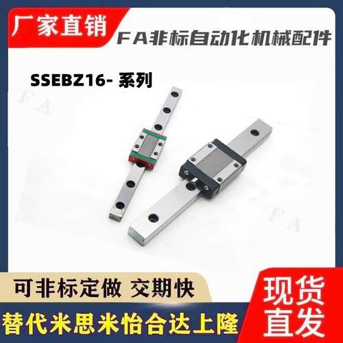 SSEBZ16-70/110/150/190/230/270/310/SSEBZ16-350 微型直线导轨