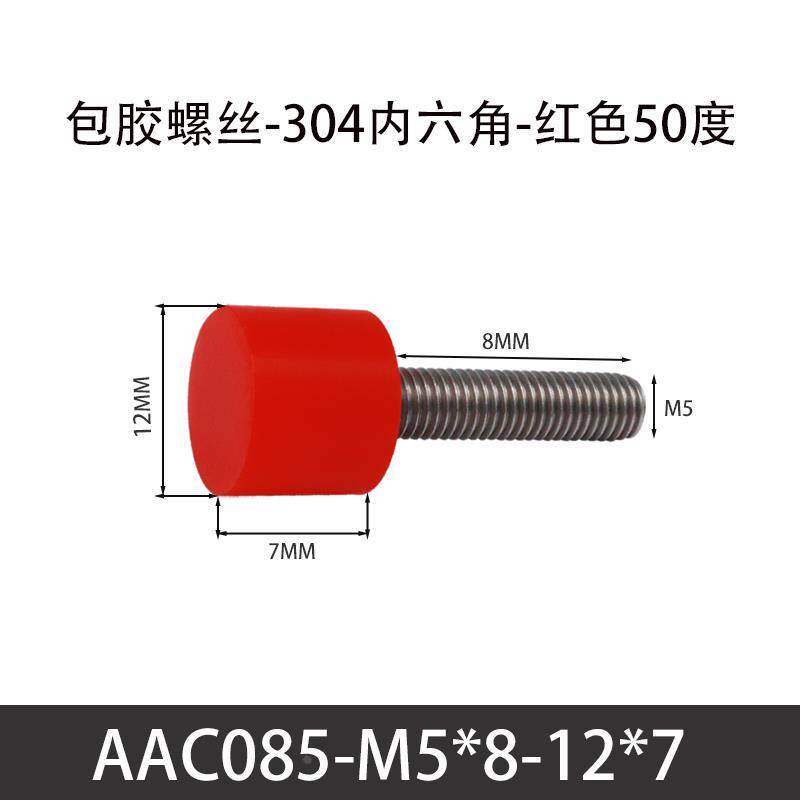 M5红色50度聚氨酯包胶螺丝不锈钢螺杆优力胶头防撞缓冲减震螺栓