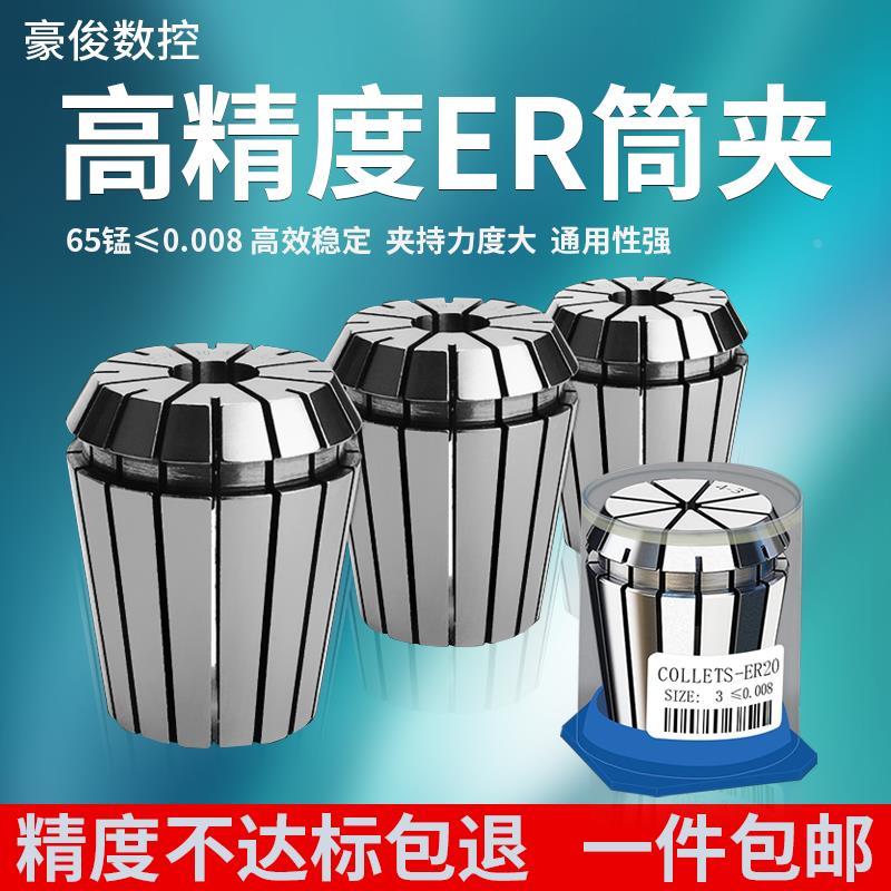 高精度ER筒夹ER16ER20ER25ER32铣刀弹性er夹头数控刀柄雕刻机BT40
