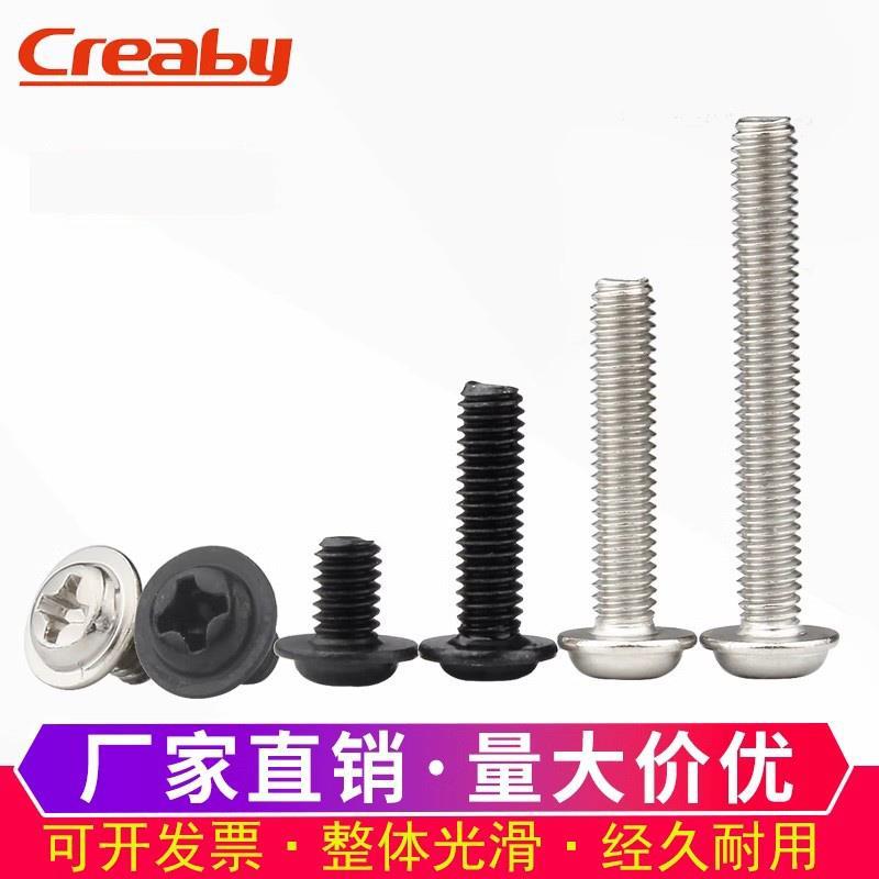 铁发黑圆头带垫螺丝钉碳钢十字盘头带介螺栓机丝螺钉M2M2.5M3M4M5